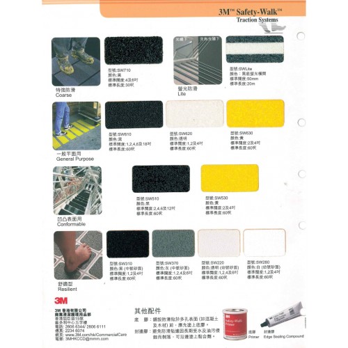 3M™ Safety-Walk™ Traction Systems 防滑貼